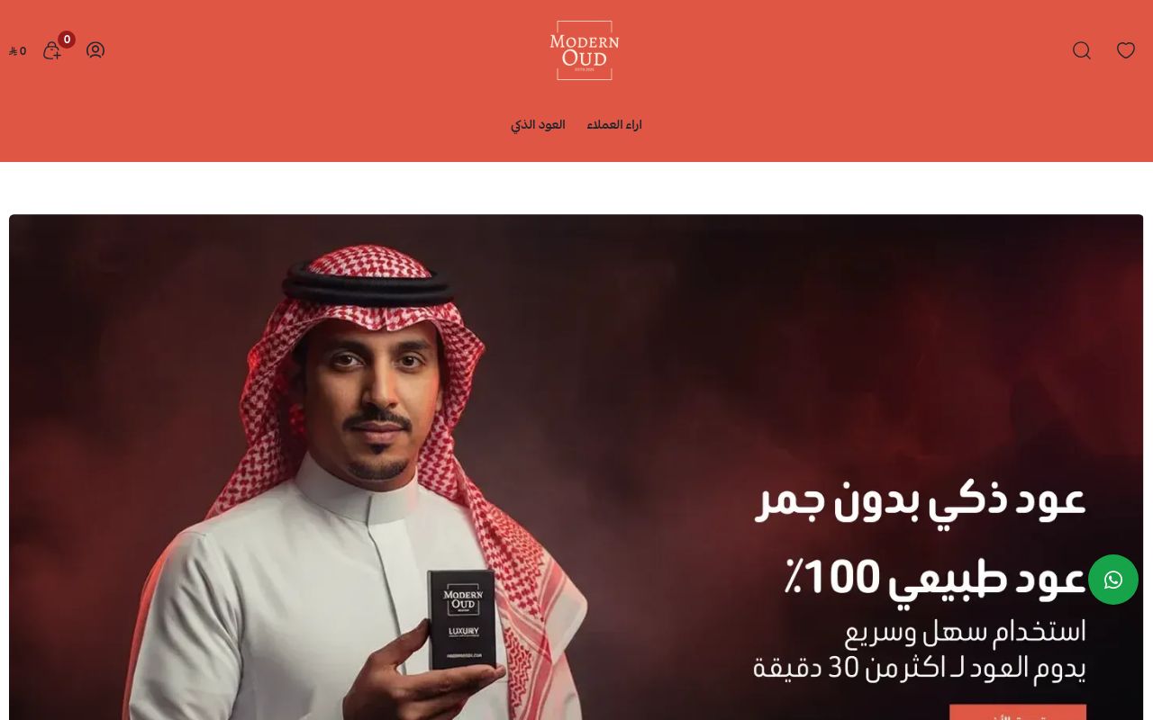 مودرن عود