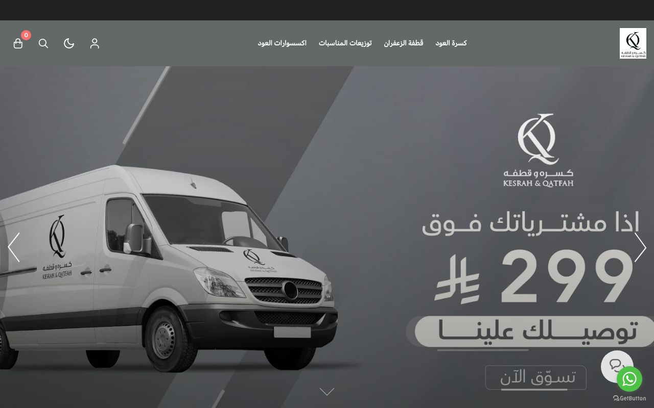 مؤسسة كسره وقطفه للعود