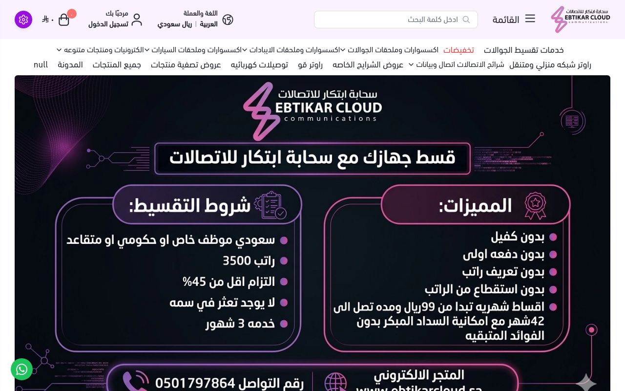 متجر سحابة ابتكار للاتصالات