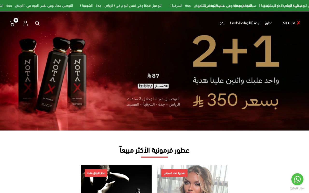 متجر نوتا إكس | Nota X