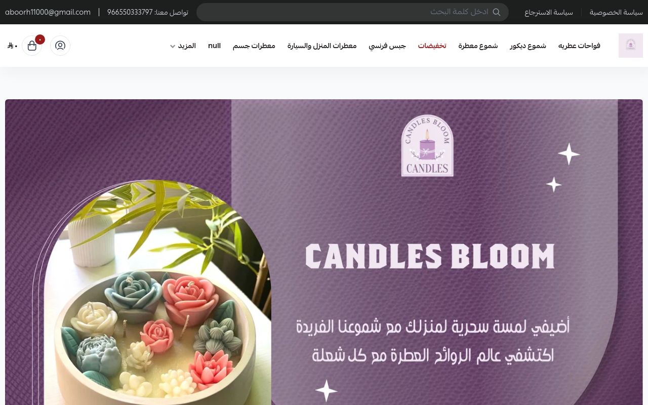 متجر candles bloom