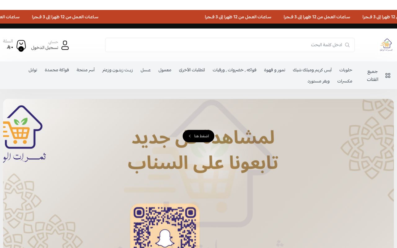 ثمرات الوطن