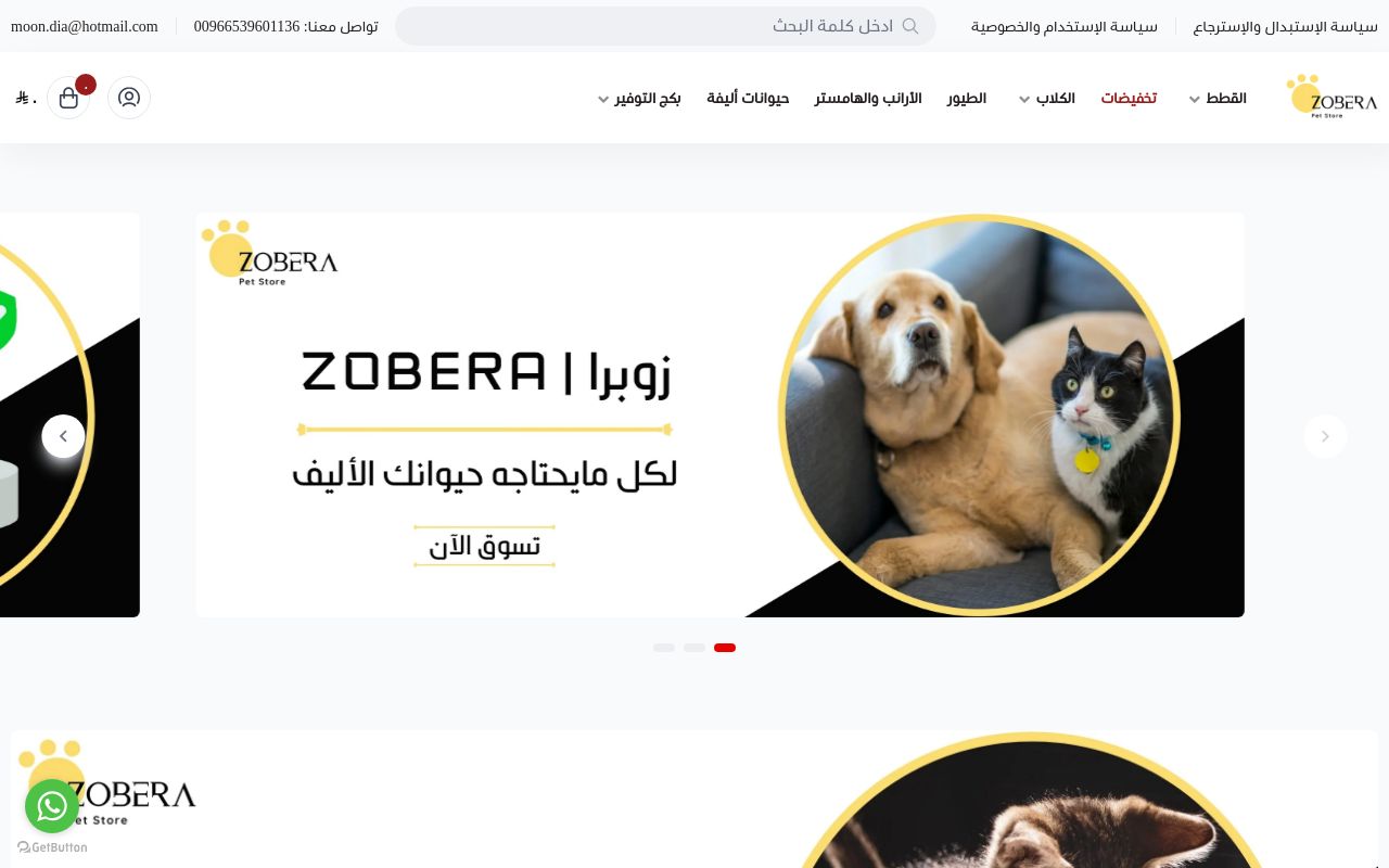 زوبرا | ZOBERA
