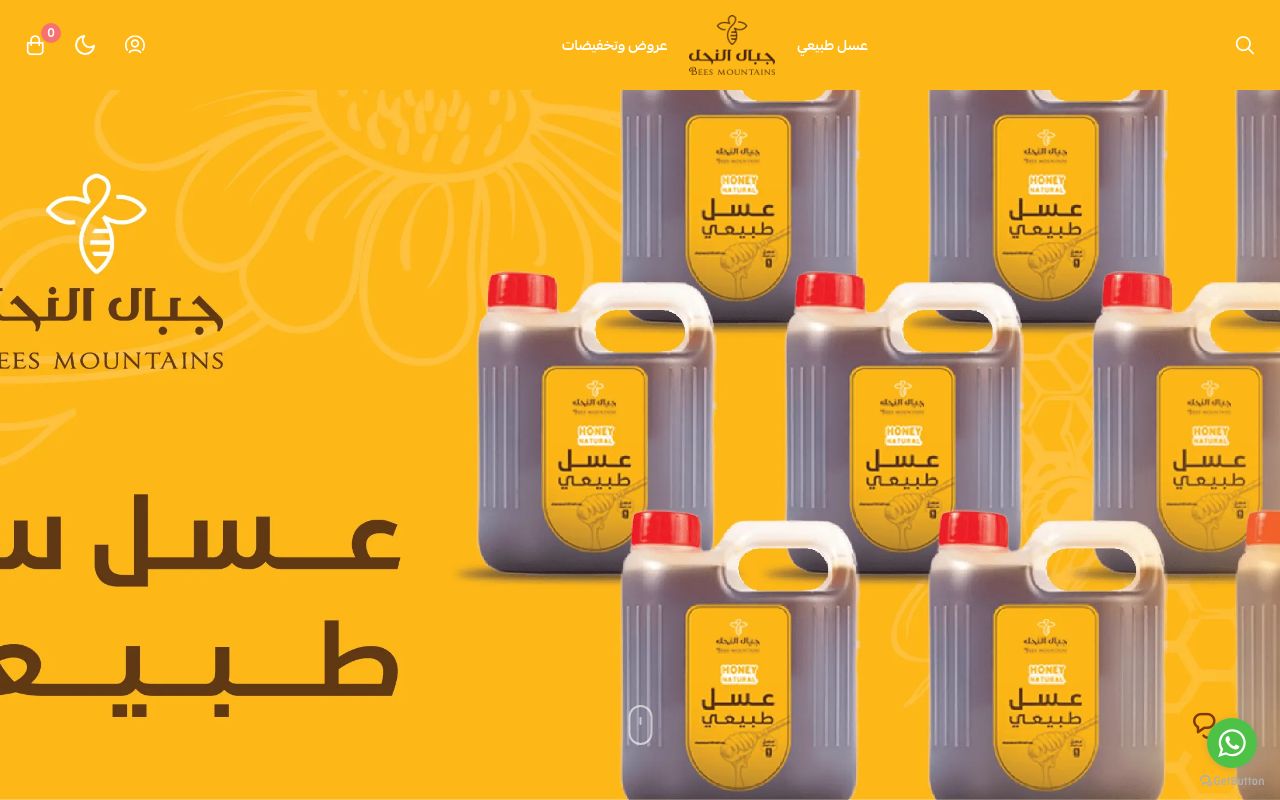 متجر جبال النحل