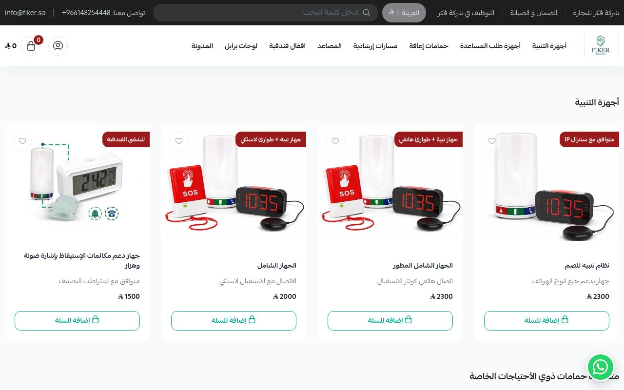 شركة فكر للتجارة