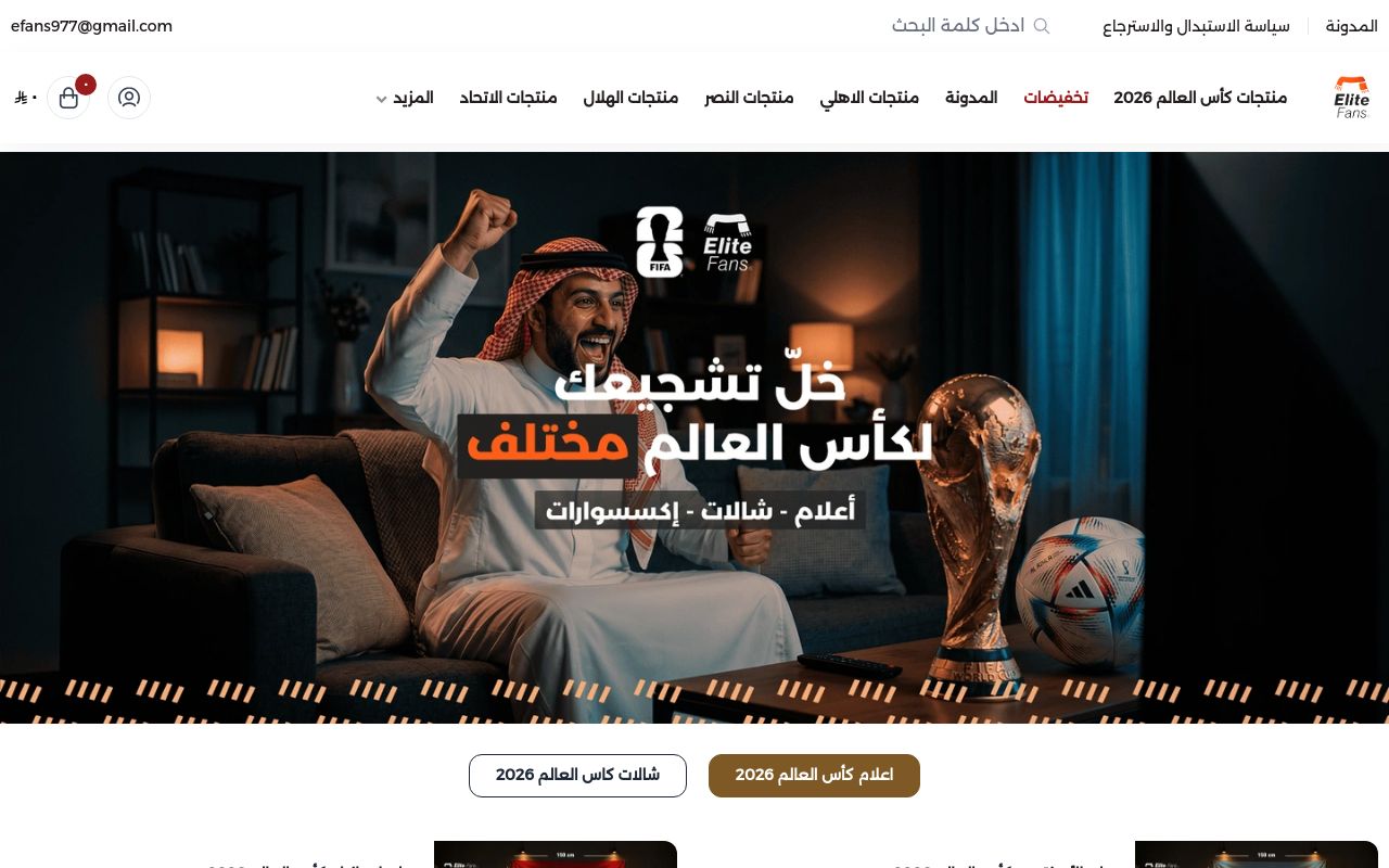 ايليت فانز | Elite fans