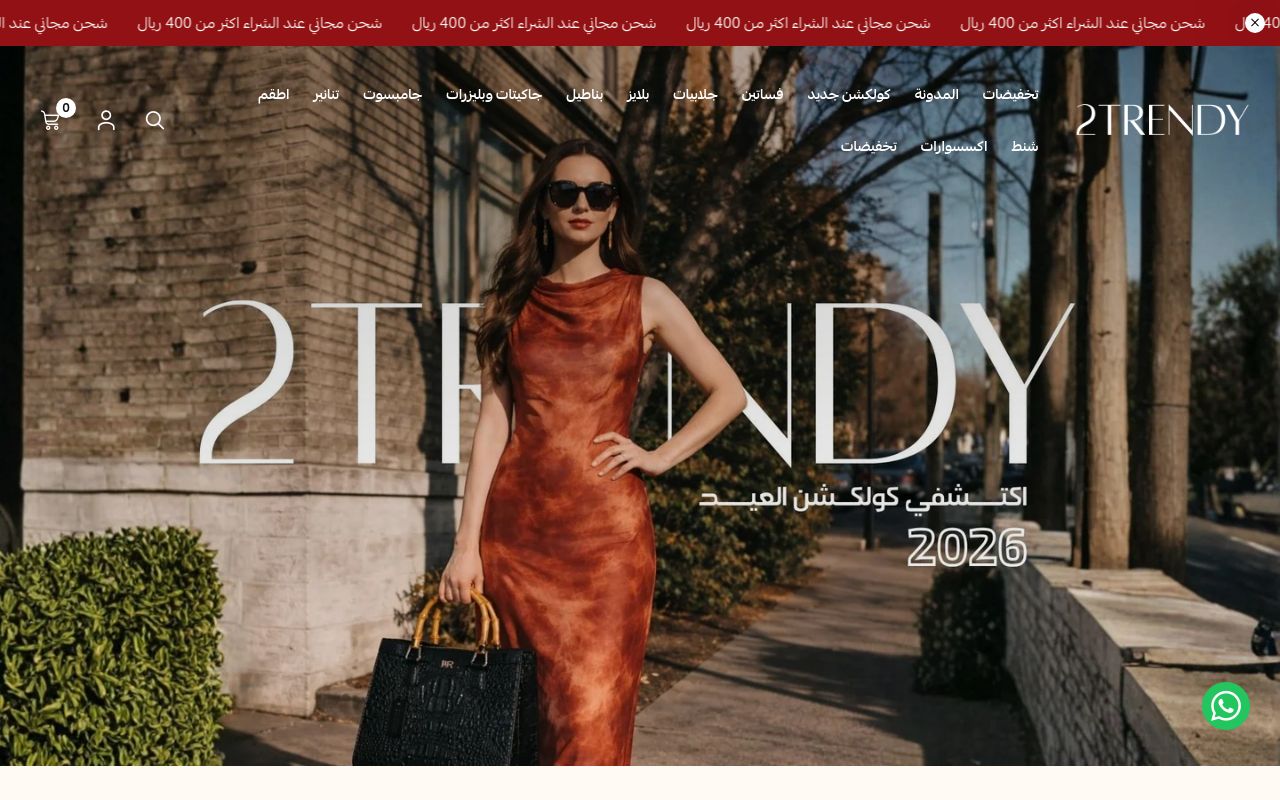 توترندي 2TRENDY