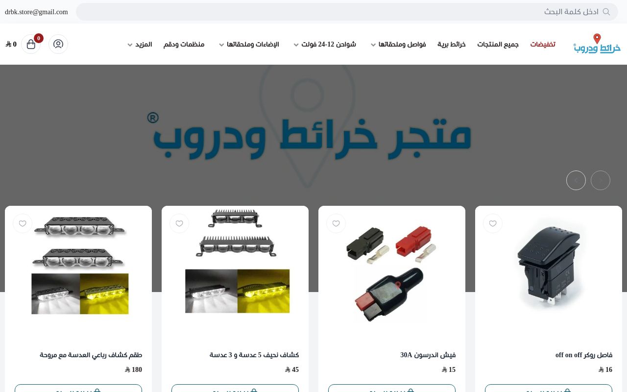 خرائط ودروب