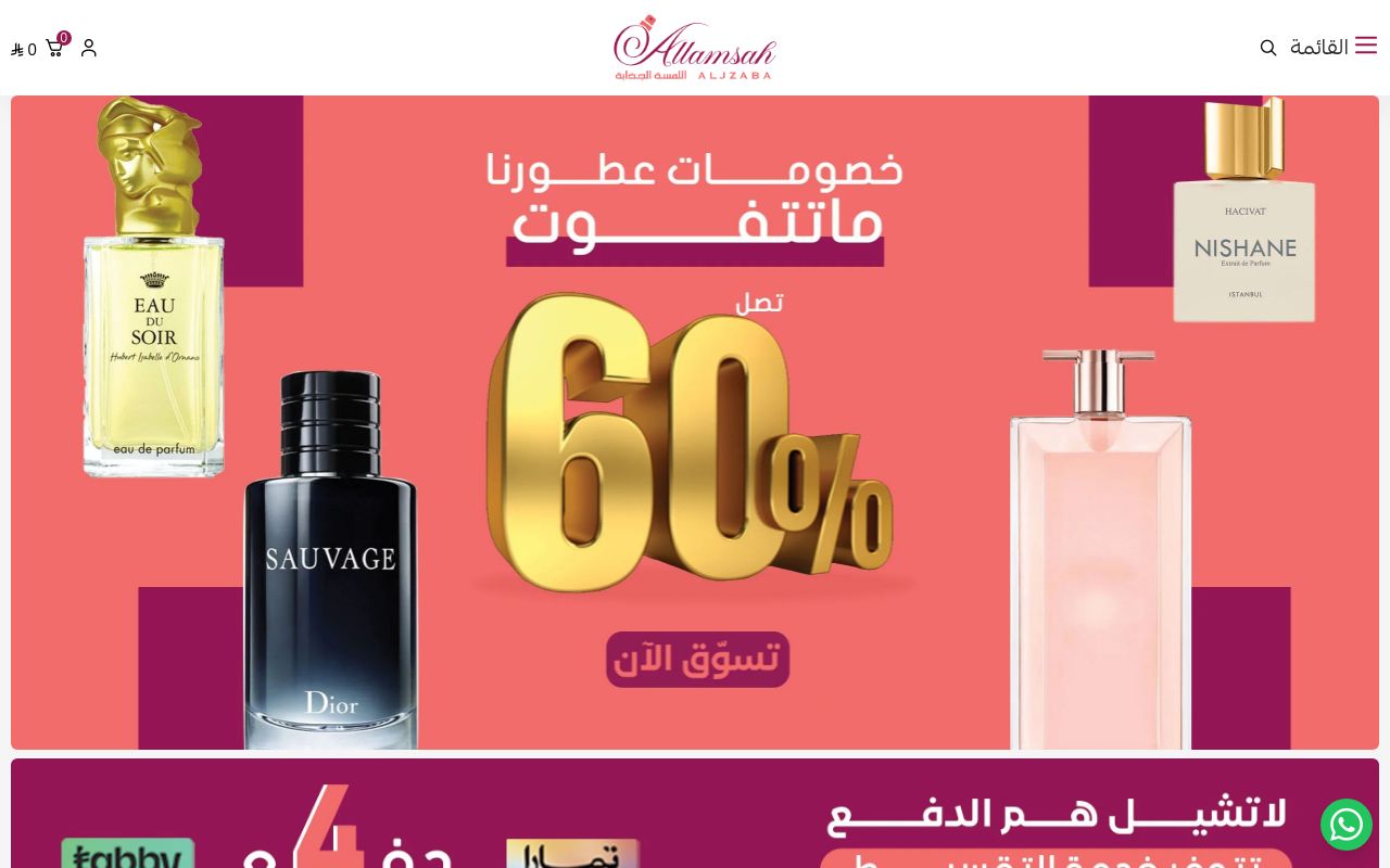 اللمسة الجذابة