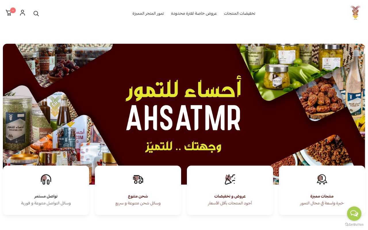 أحساء للتمور