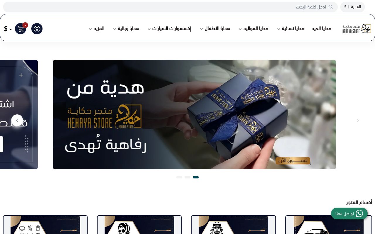 متجر حكاية