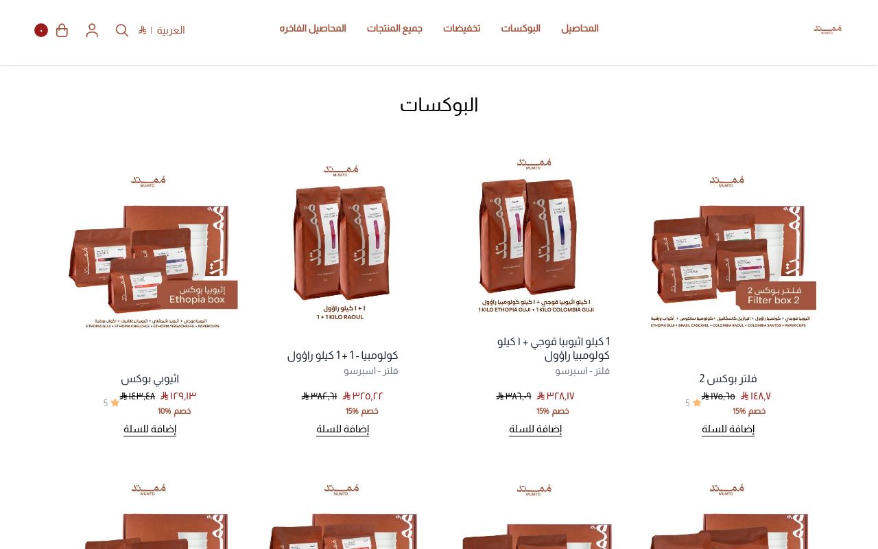 محمصة ممتد