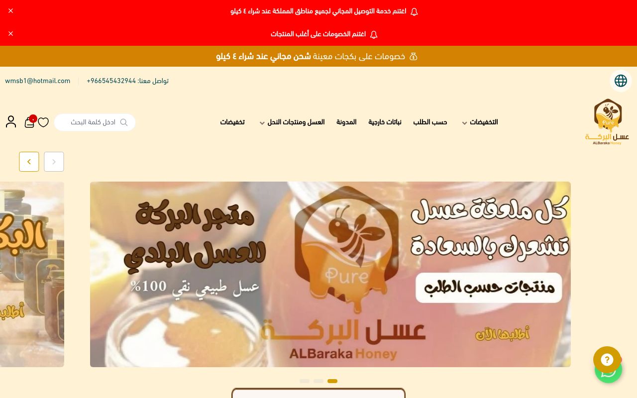 متجر البركة لبيع العسل