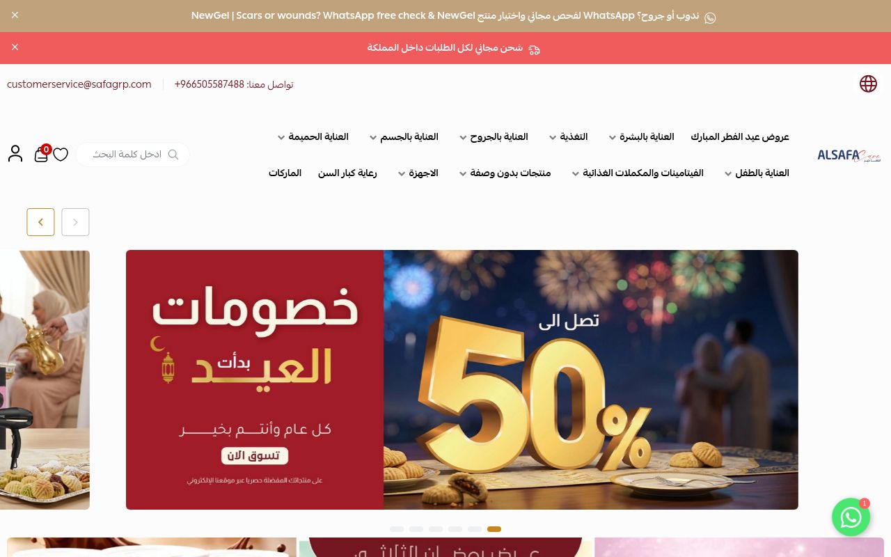 Al-safa Care Store | متجر الصفا كير