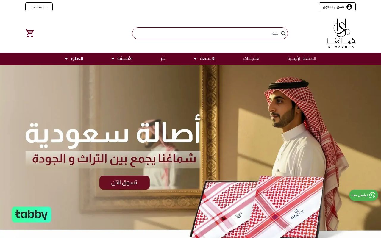 شماغنا