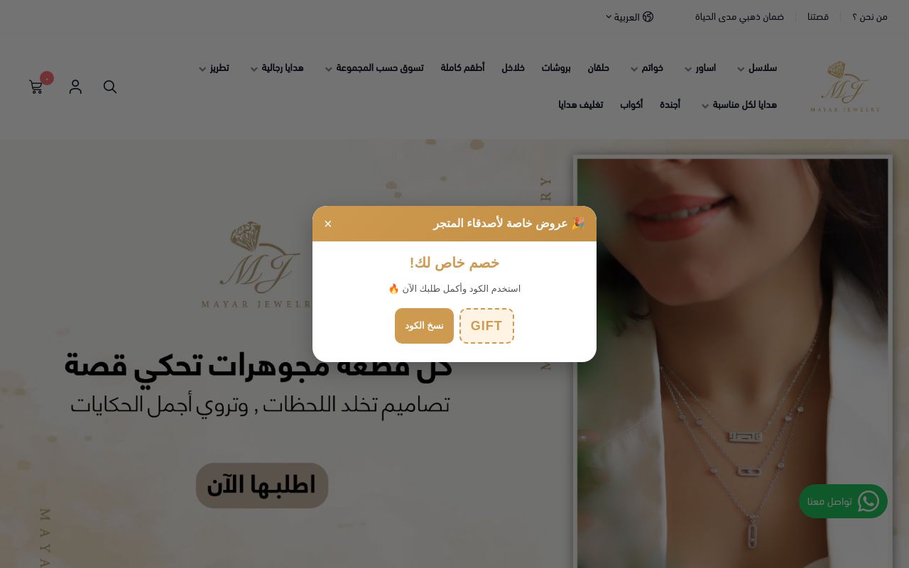 مجوهرات ميار