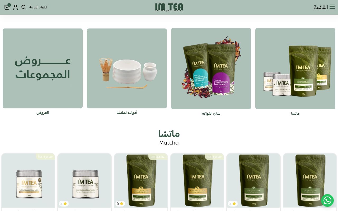 I'M TEA || أنا الشاي