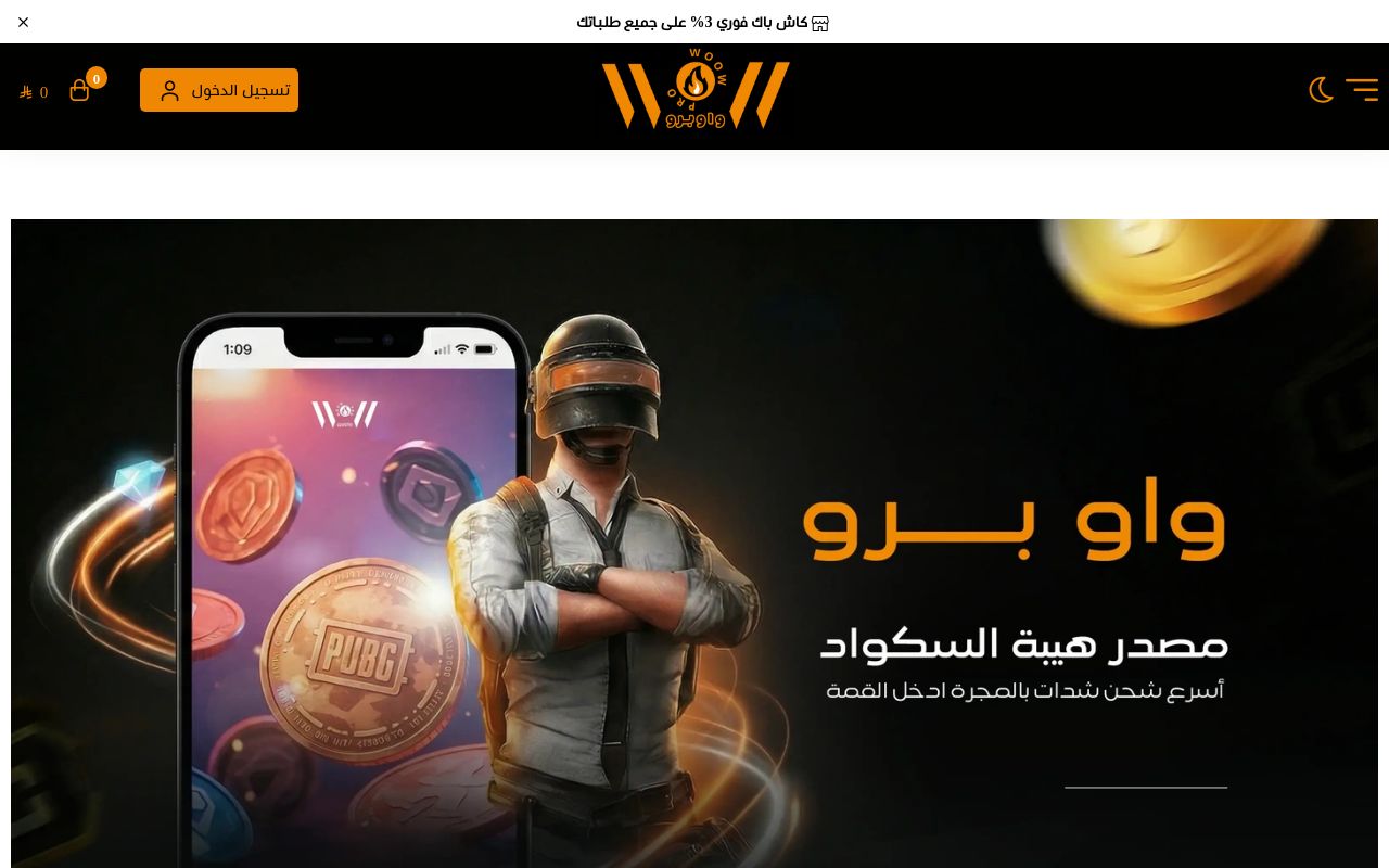 متجر واو برو