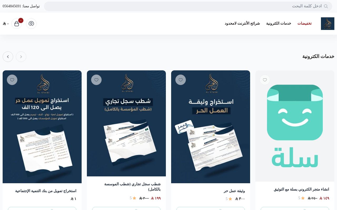 العتيبي للخدمات الإلكترونية