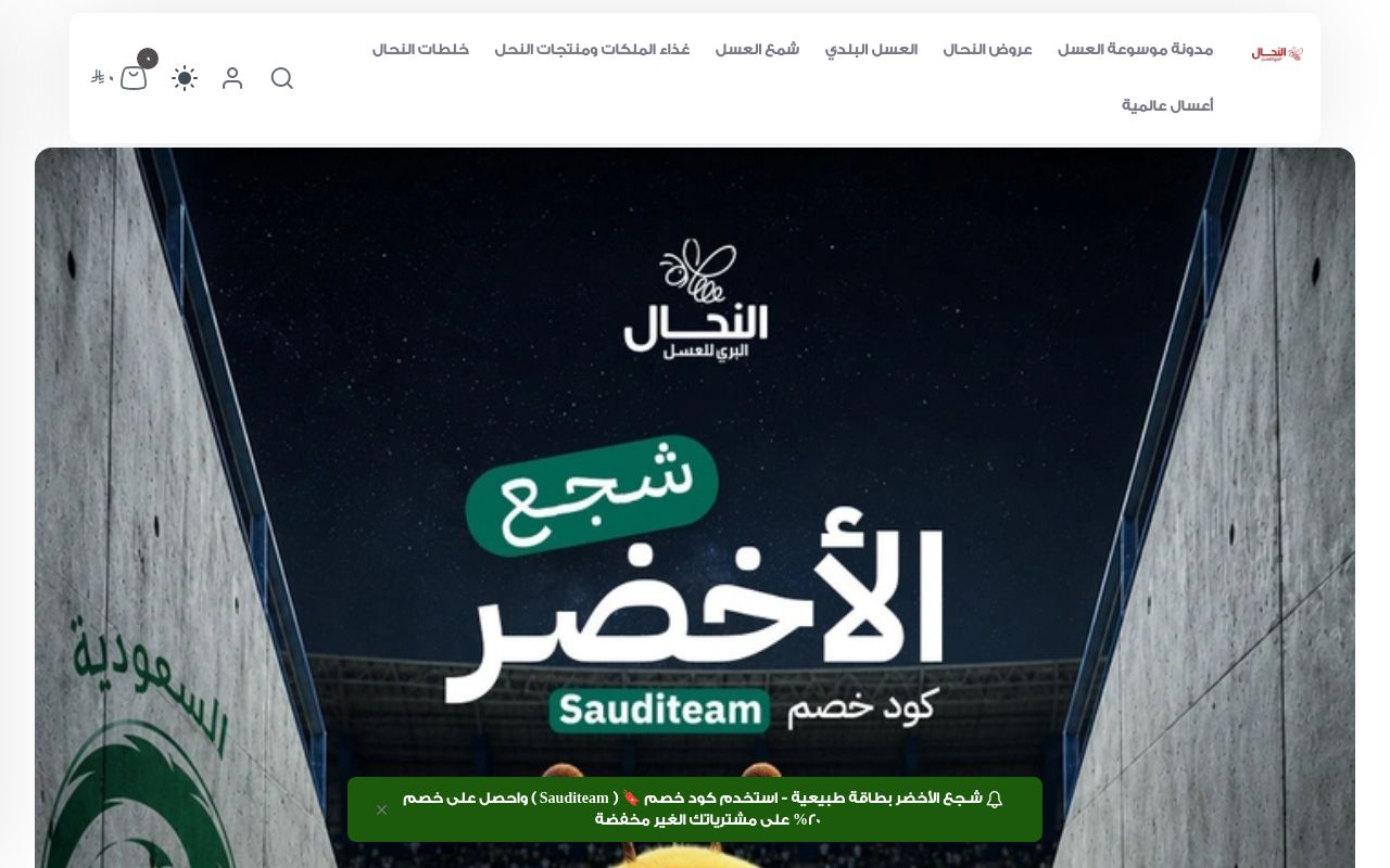 عسل النحال