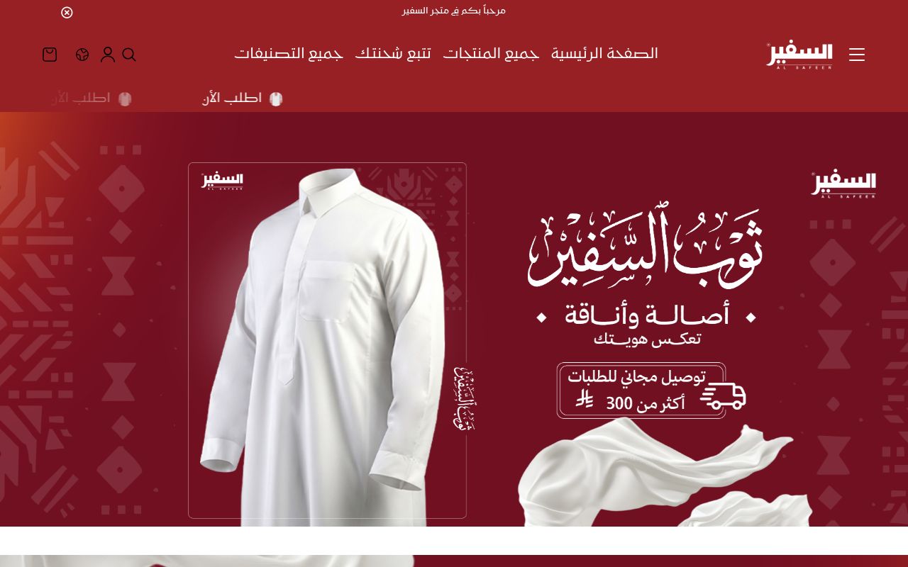 السفير