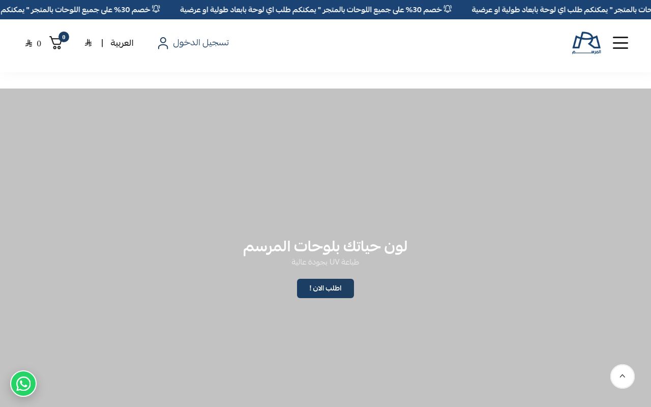 المرسم