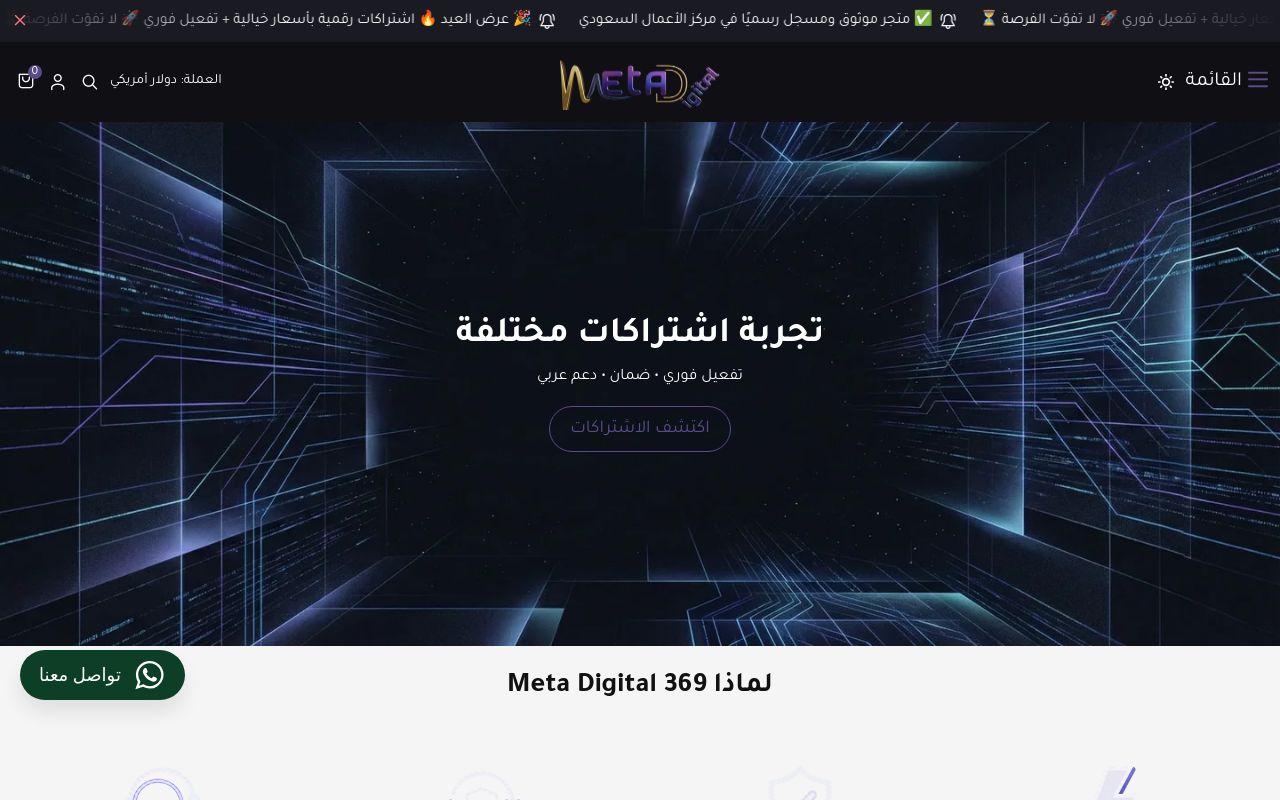 ميتا ديجيتال