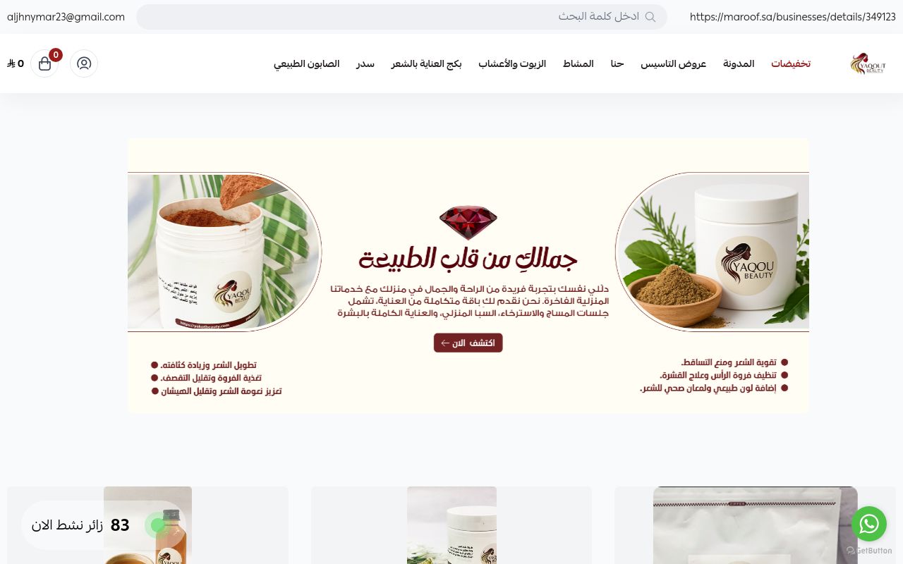 متجر ياقوت بيوتي