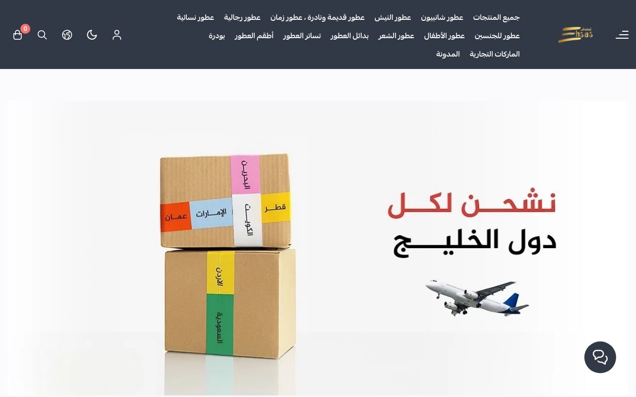 متجر احساس للعطور