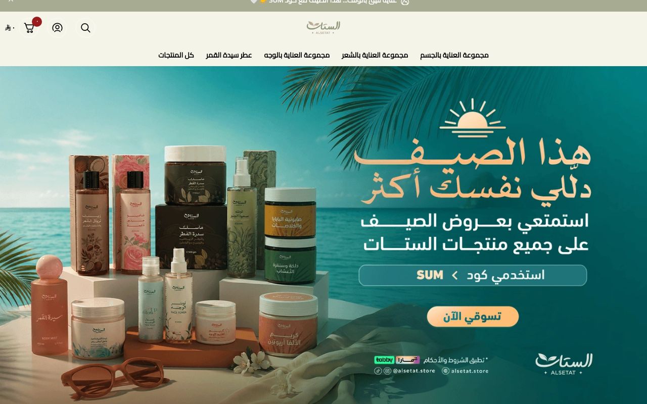 السٍتات Alsetat
