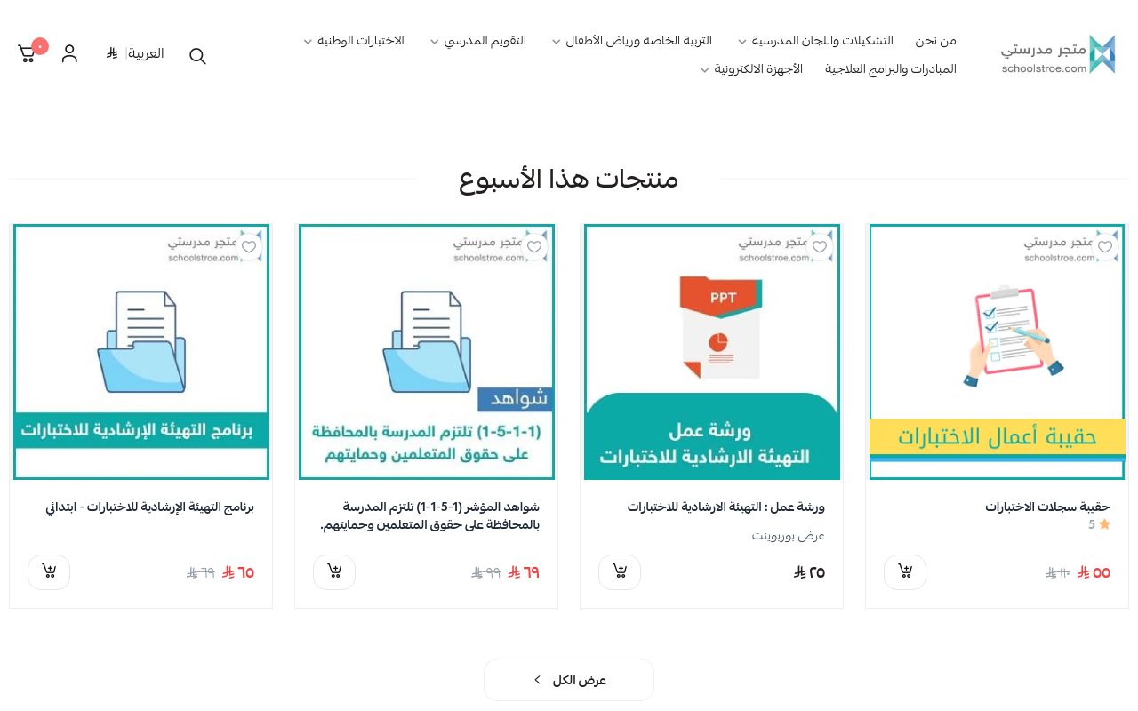 متجر مدرستي