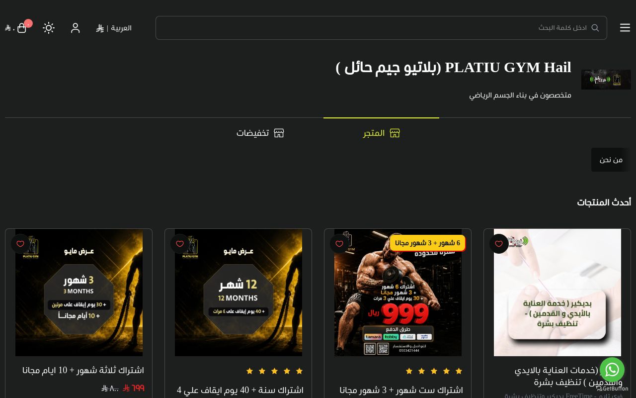 PLATIU GYM Hail (بلاتيو جيم حائل )