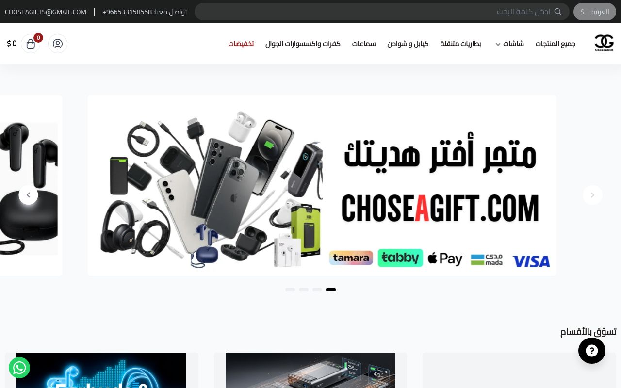 متجر أختر هديتك