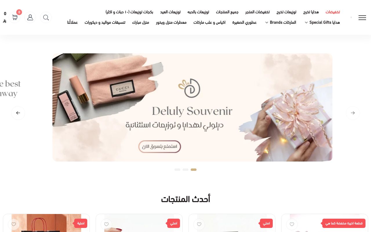 متجر ديلولي Deluly Souvenir