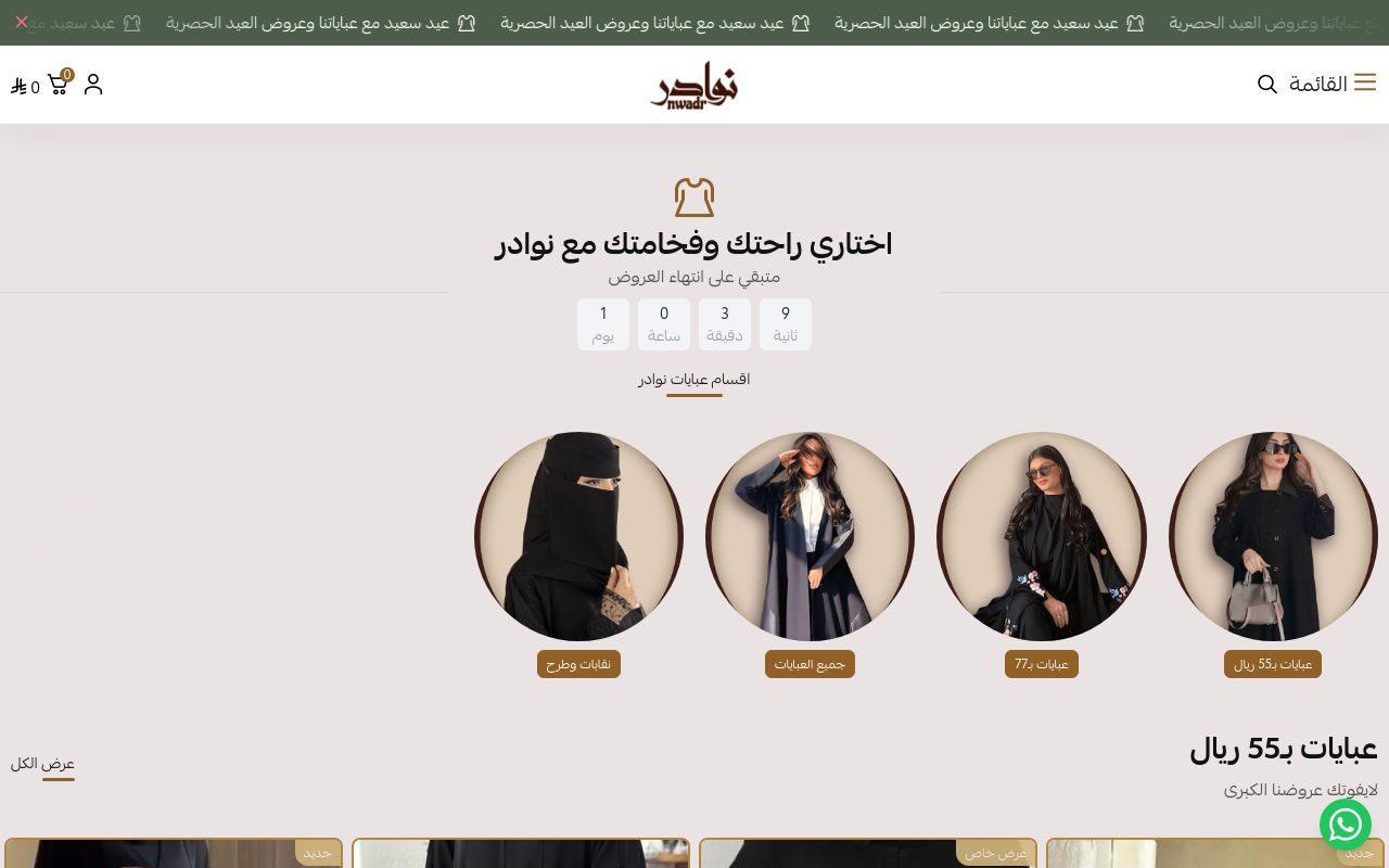 عبايات نوادر
