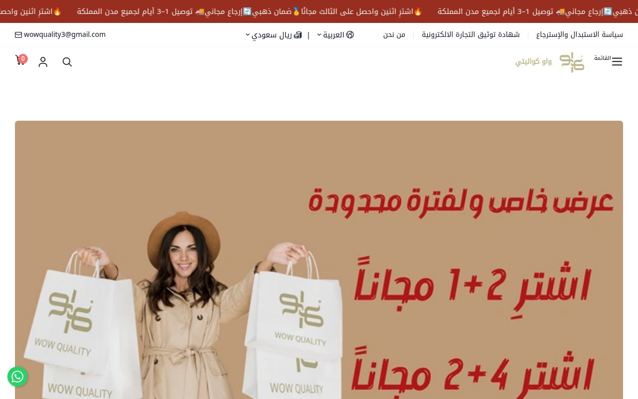 واو كواليتي