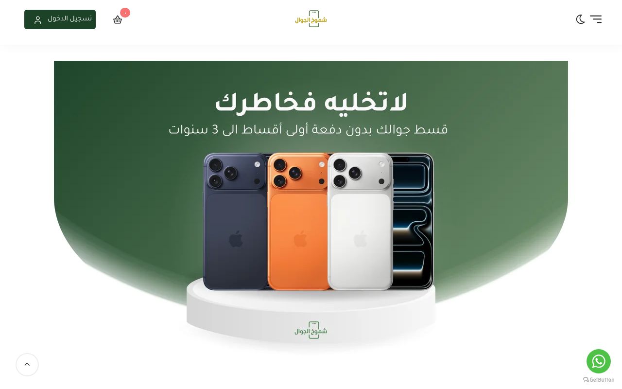 شموخ الجوال للإتصالات