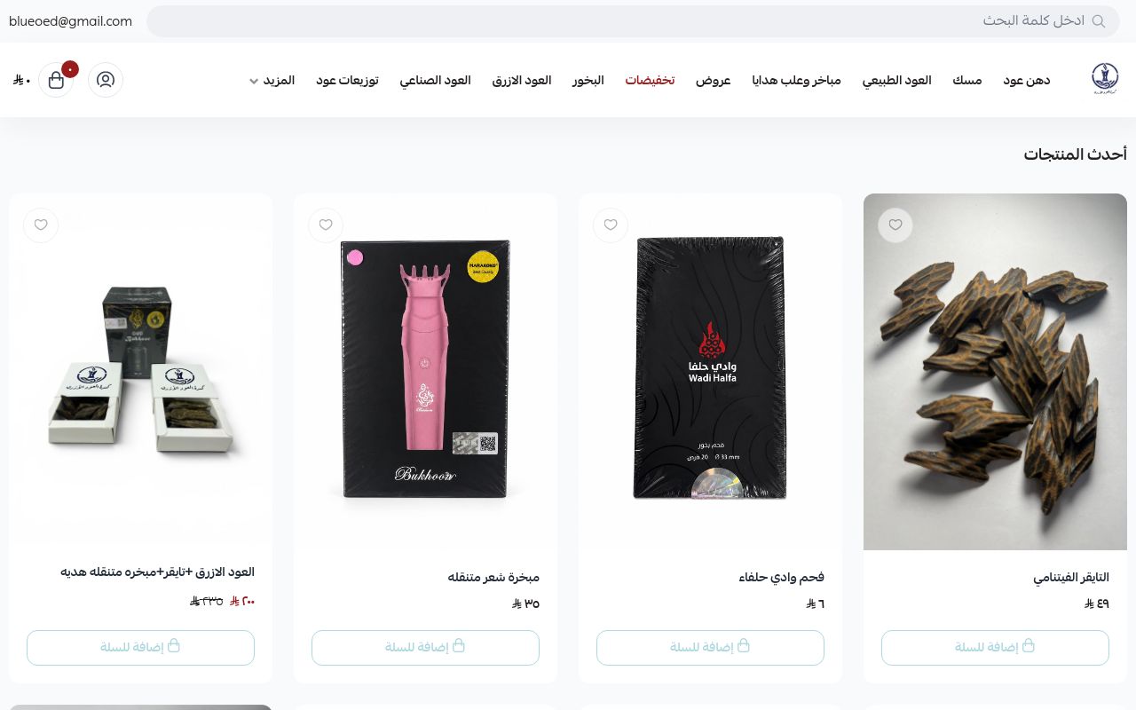 كسرة العود الأزرق