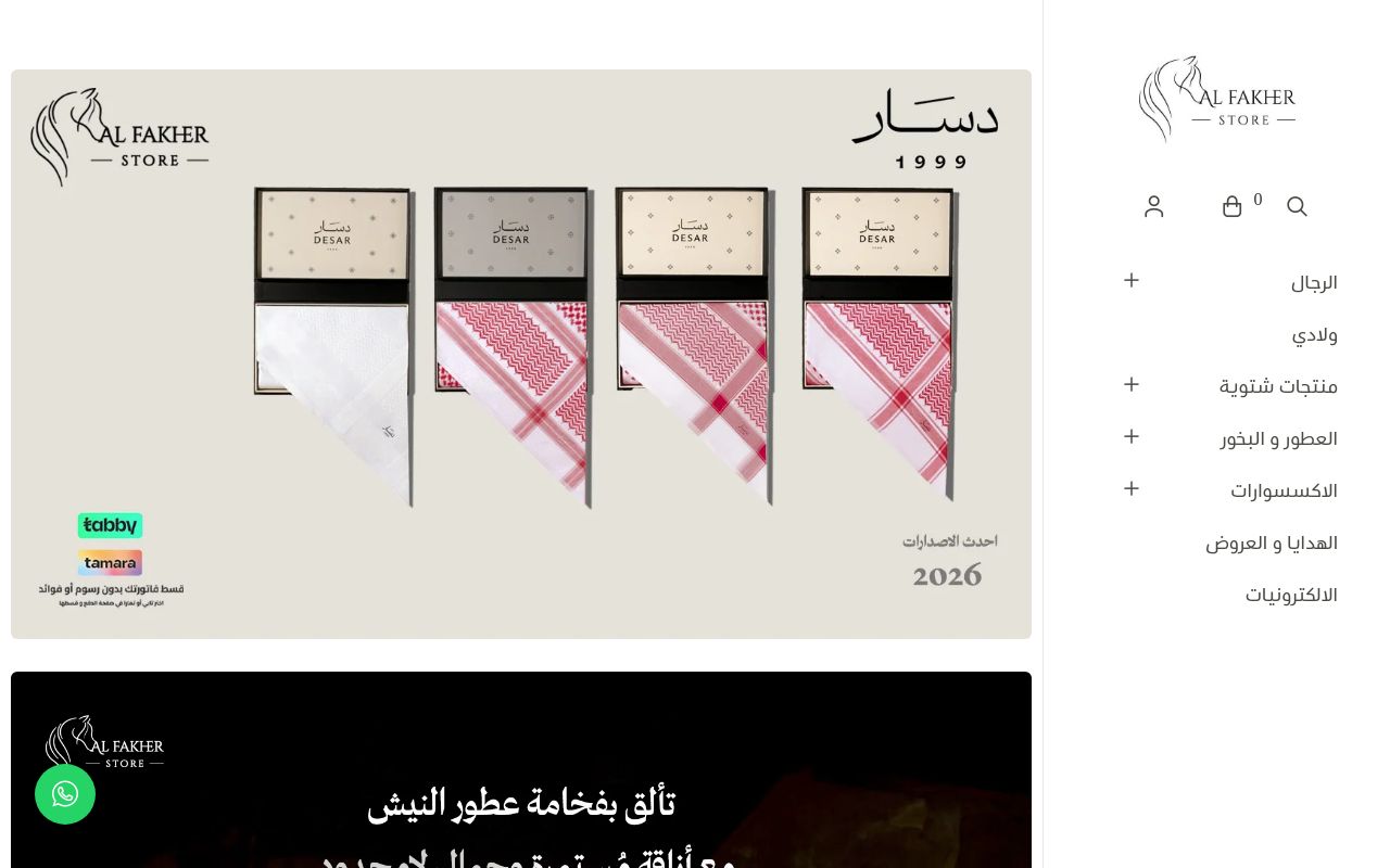 الفاخر ستور