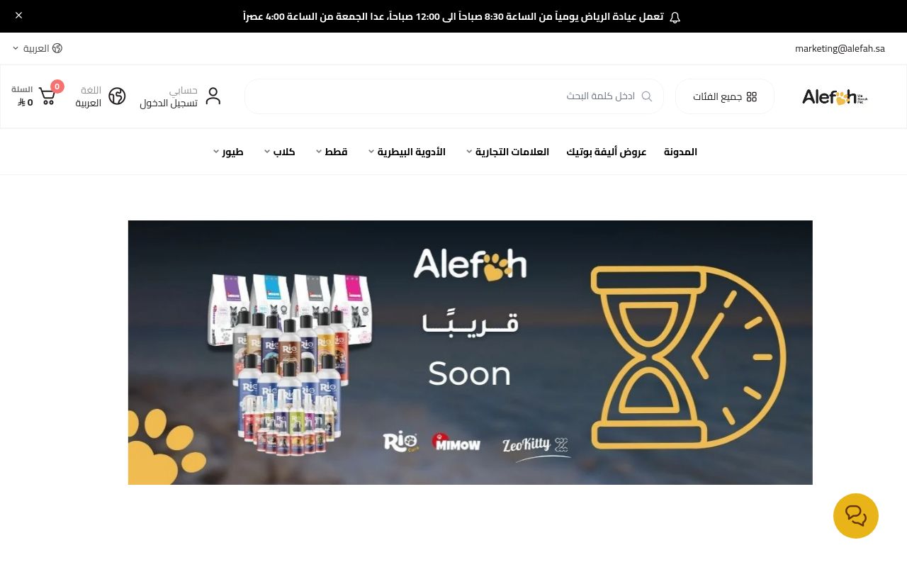 أليفة بوتيك