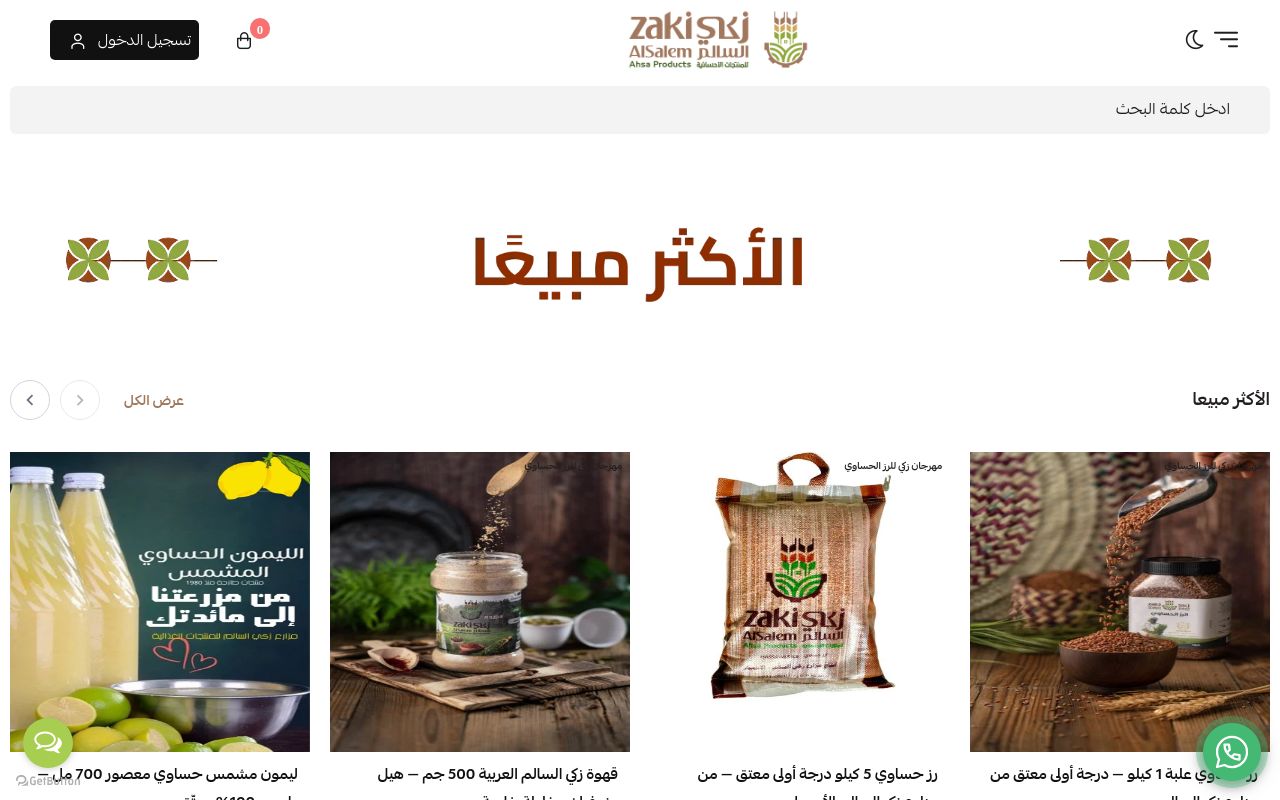 مؤسسة زكي بن عبدالغني السالم للعطارة