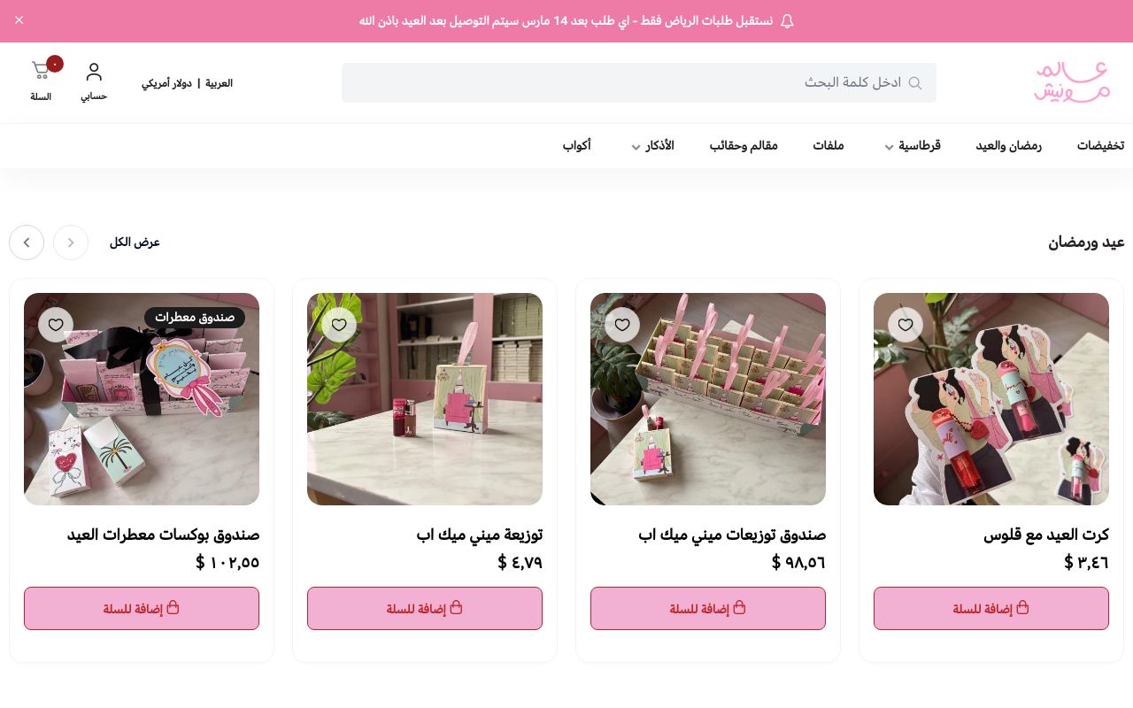 عالم مونيش l تفاصيل مُلهمة