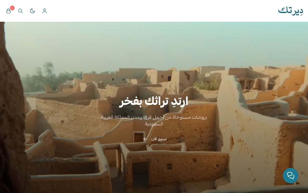 ديرتك