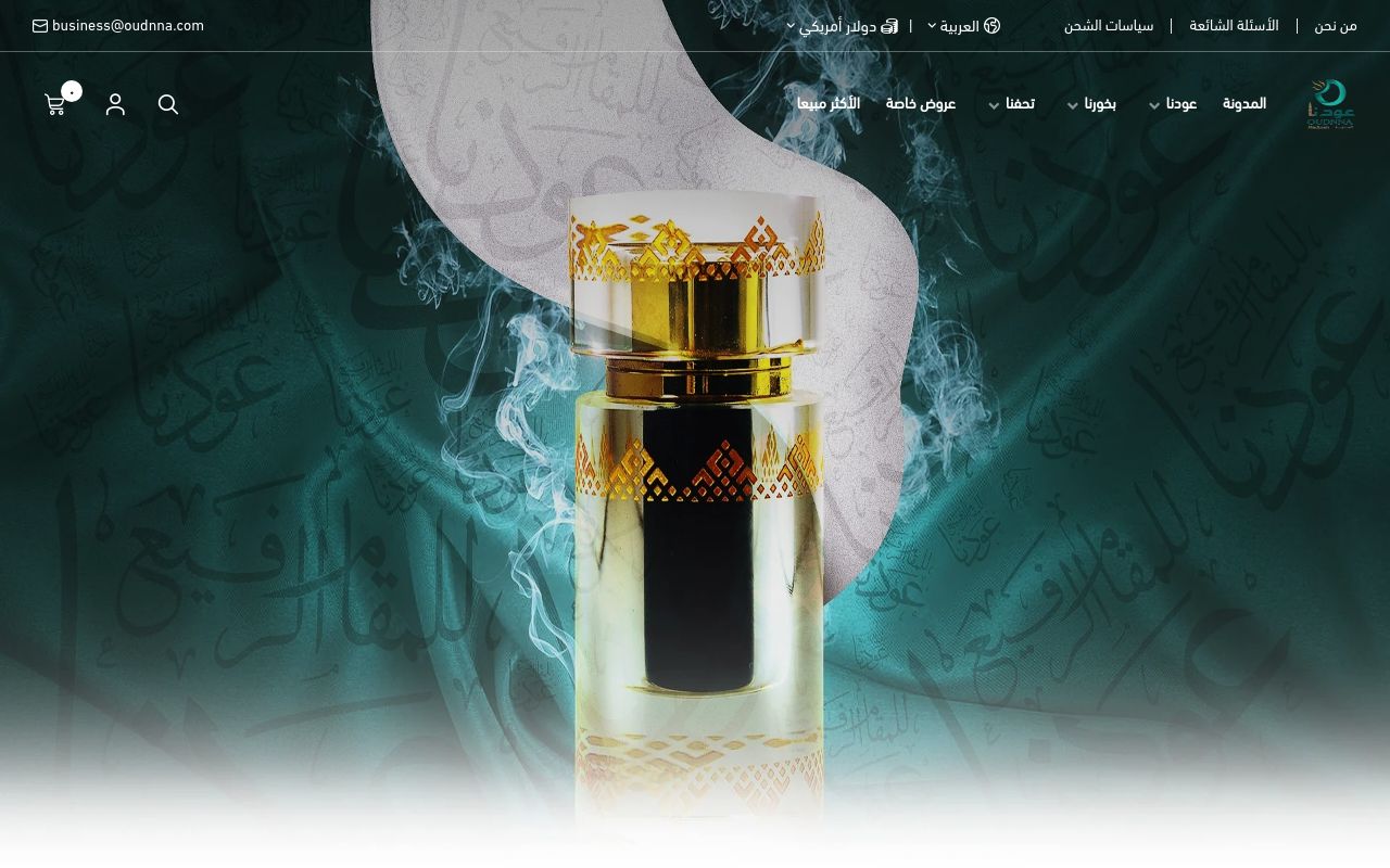 عودنا للمقام الرفيع لبيع العود والعطور