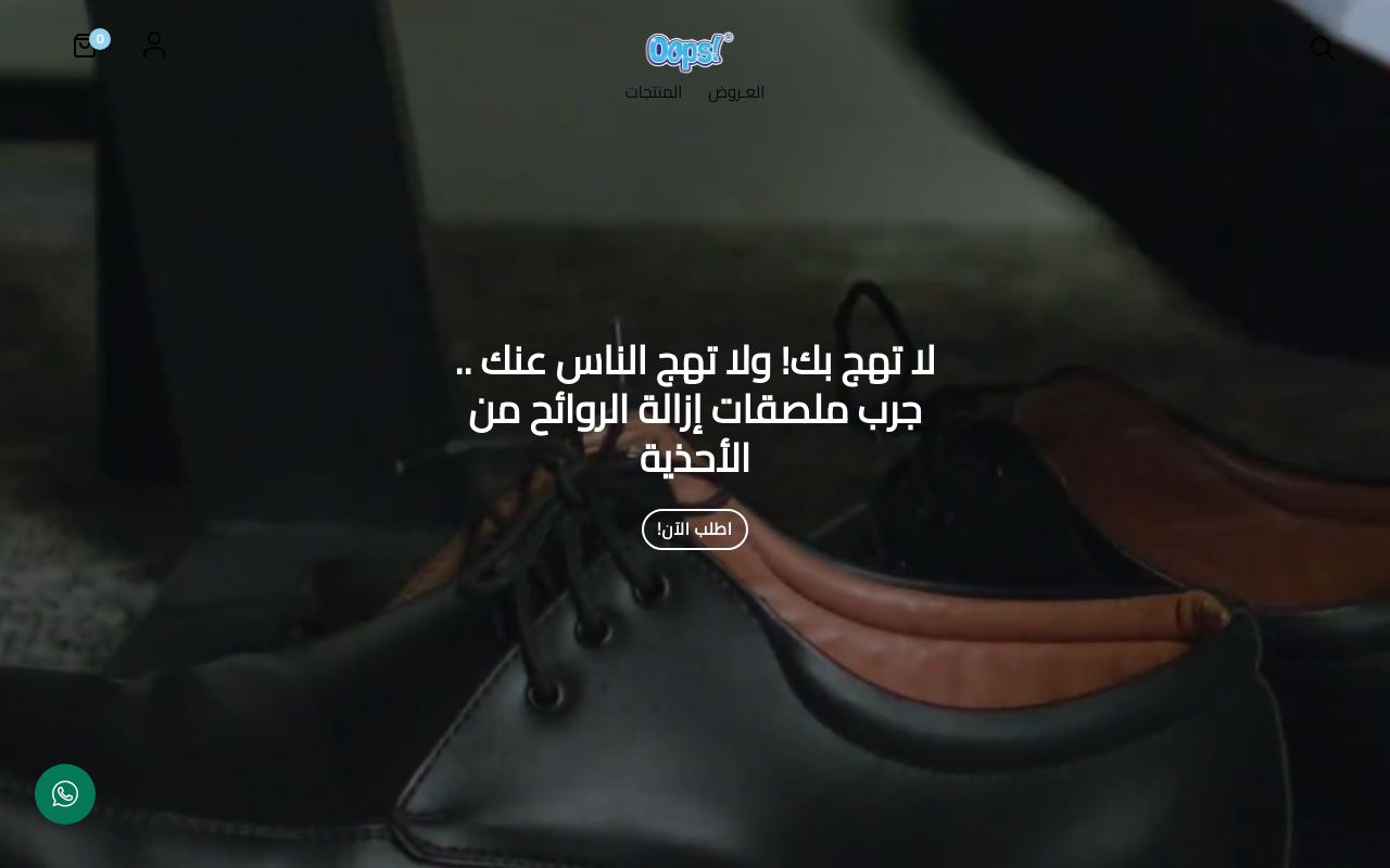 متجر Oops