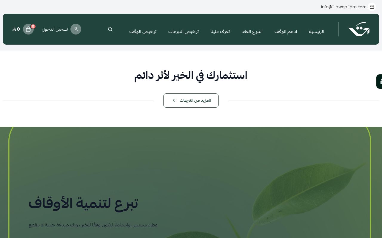 جمعية تنمية الأوقاف