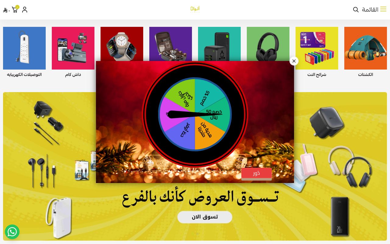متجر الوان