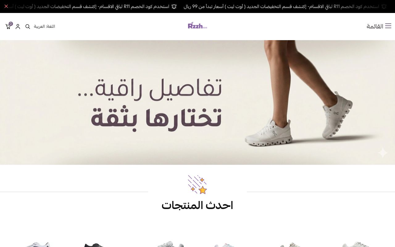 متجر رزه | Rzzh Store
