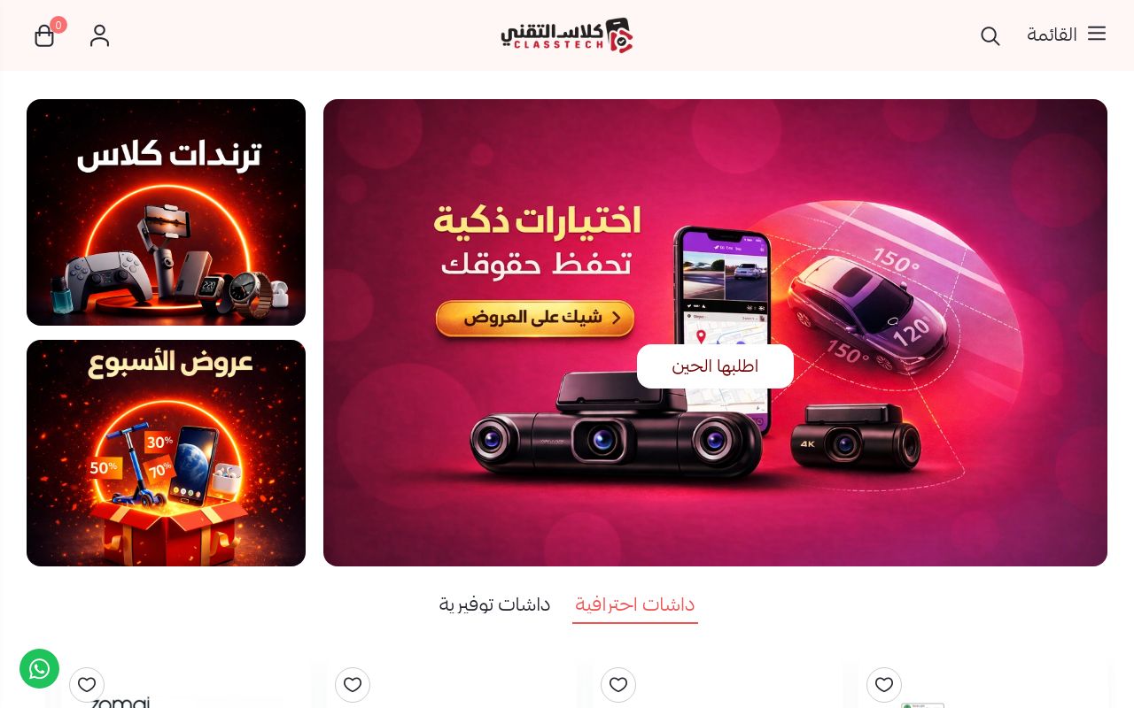 كلاس التقني للإتصالات