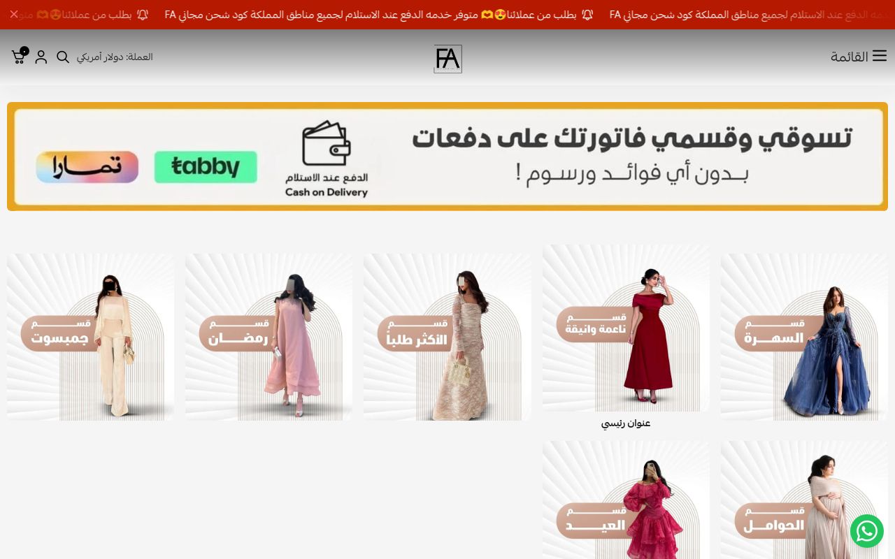 فساتين فاطمة